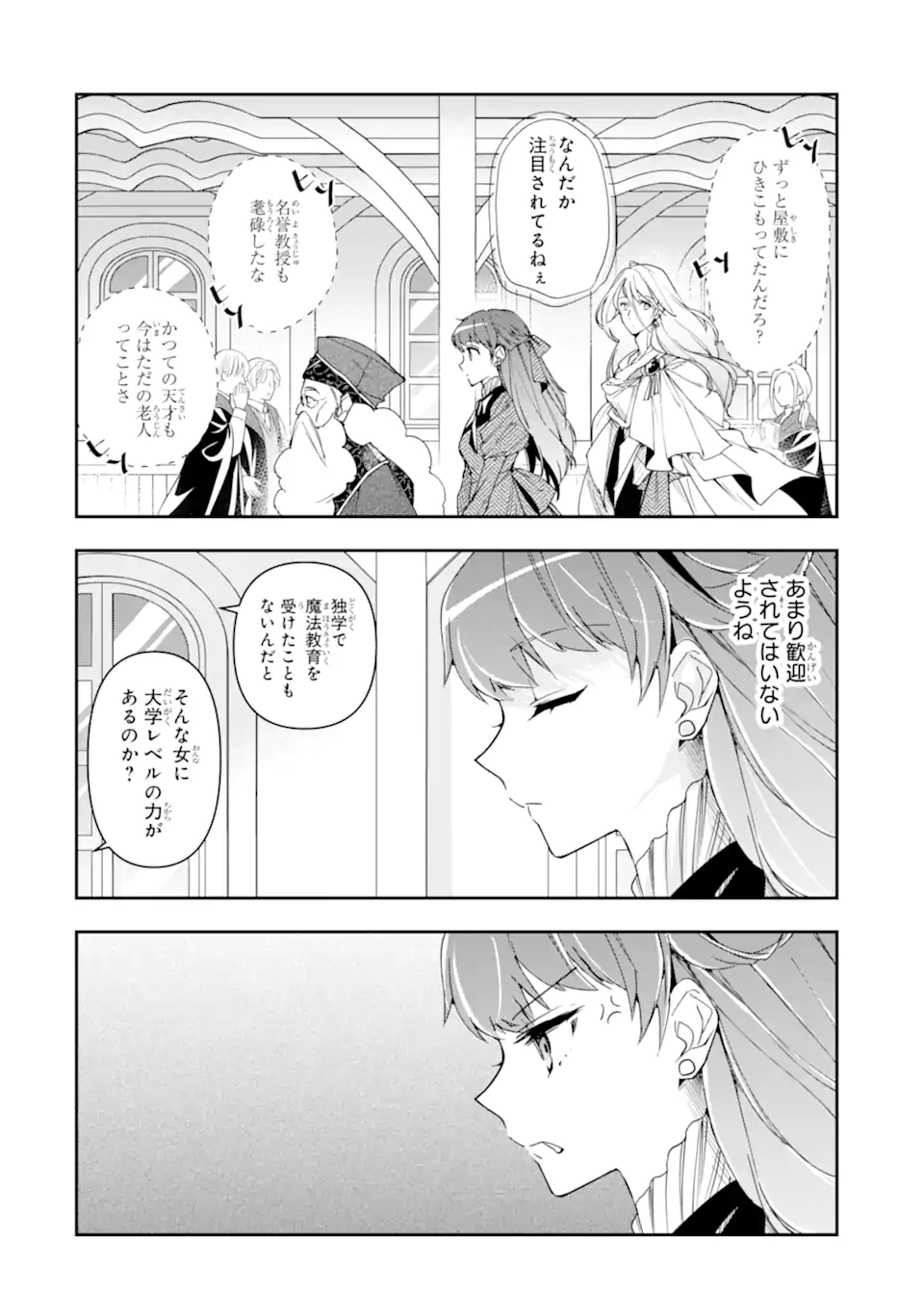 Kimi wo Ai suru koto wa nai – to itta Kouri no Majutsushi-sama no Kataomoi Aite ga, Hensou shita Watashi datta - Chapter 8.1 - Page 6